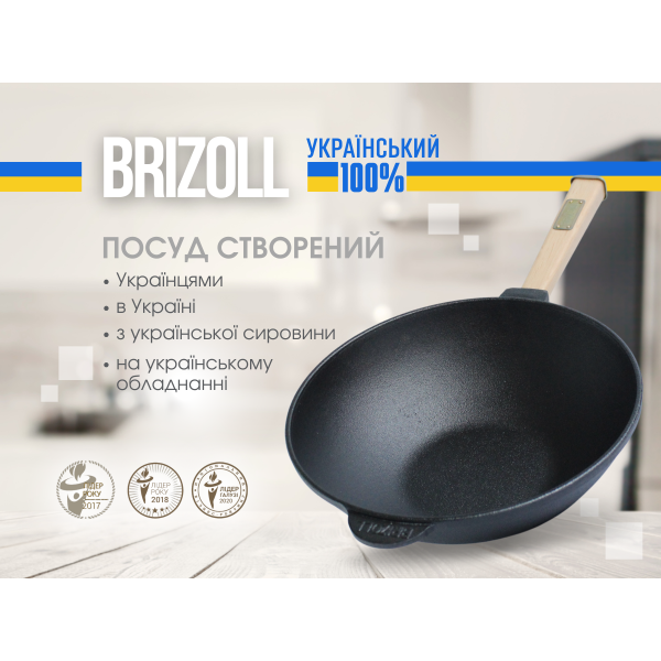Сковорода чугунная с деревянной ручкой и чугунной й крышкой WOK 2,8 л