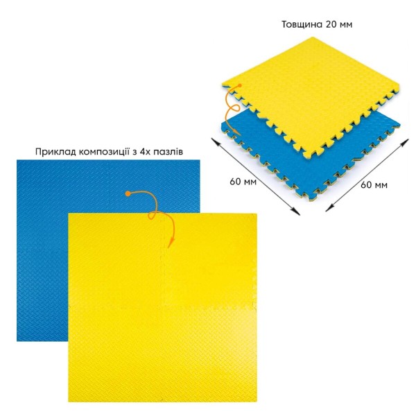 Напольное двустороннее покрытие YELLOW та BLUE 60*60cm*2cm (D) SW-00001845