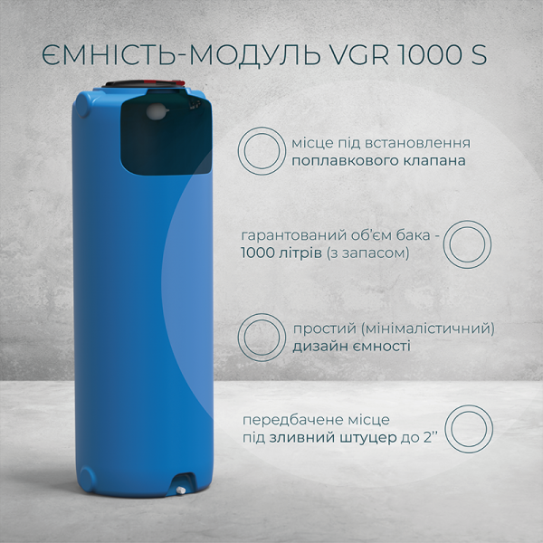 Ємність-модуль 5000 л вузька вертикальна блакитна Viger