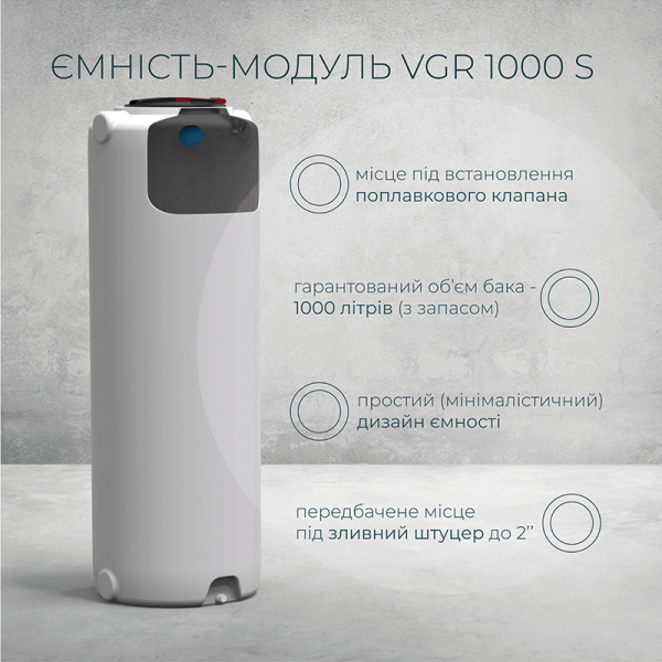 Емкость-модуль 3000 л узкая вертикальная белая Viger