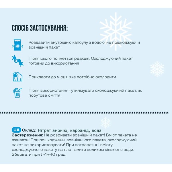 Пакет охлаждающий Energy Of Nature Medium