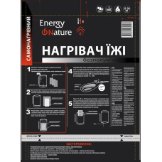 Безполум'яний нагрівач їжі Energy Of Nature