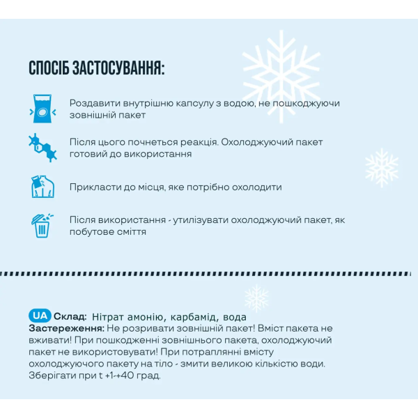 Пакет охолоджуючий Energy Of Nature Big