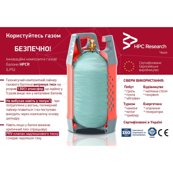 Композитний газовий балон HPCR 24,5 л (Чехія, під український редуктор)