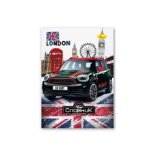 Тетрадь-словарь по английскому языку "Mini Cooper" АП-0501-3