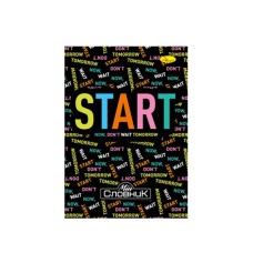 Тетрадь-словарь по иностранному языку "Start now, don't wait tomorrow" АП-0503-5
