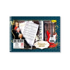 Зошит для нот "Classic Music" А5 МЗ-П5-20-4, 20 аркушів, лаківка, пружина