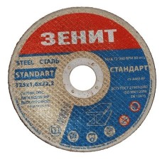 Диск отрезной по металлу 125х1.6х22.2 мм Стандарт Зенит