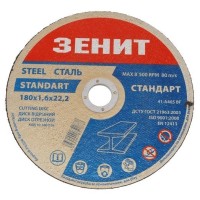 Диск отрезной по металлу 180х1.6х22.2 мм Стандарт Зенит