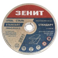 Диск отрезной по металлу 180х2.0х22.2 мм Стандарт Зенит
