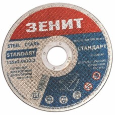 Диск отрезной по металлу 125х2.0х22.2 мм Стандарт Зенит