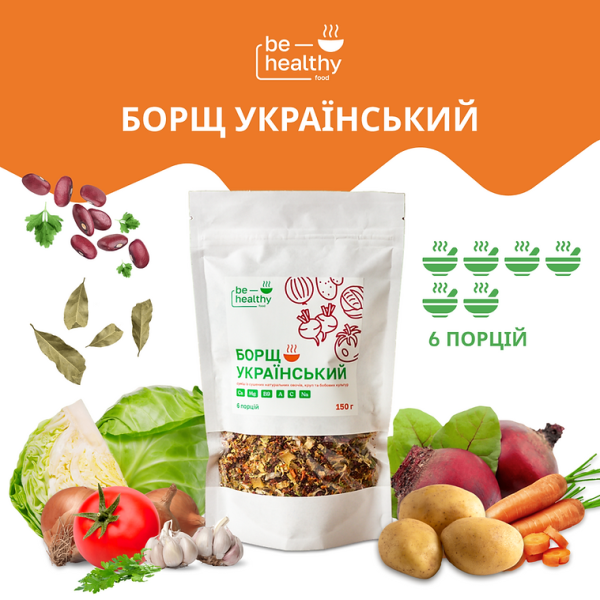 Борщ Український BE HEALTHY FOOD 150 г