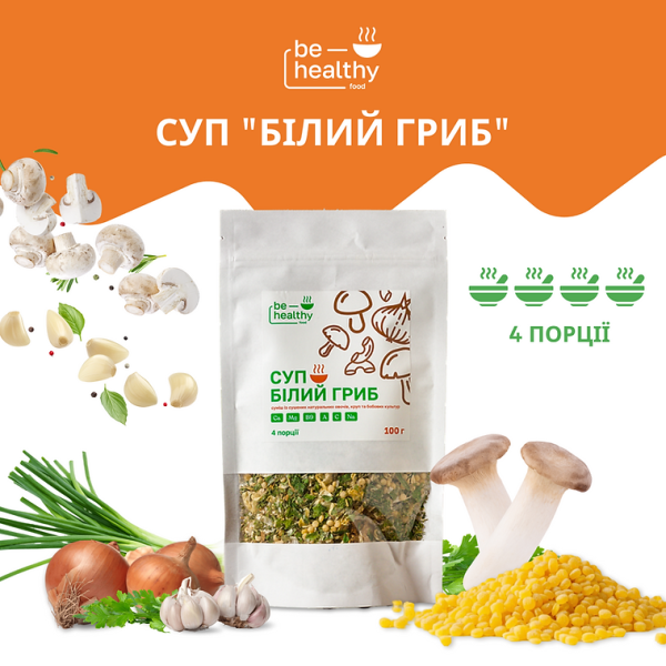 Суп Білий гриб з птітім BE HEALTHY FOOD 100 г