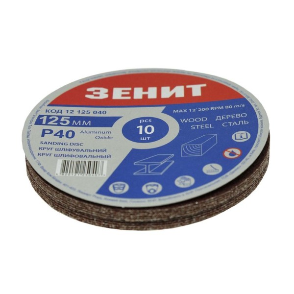 Круг шлифовальный 125 мм, з. 40, под "липучку", 10 шт. Зенит