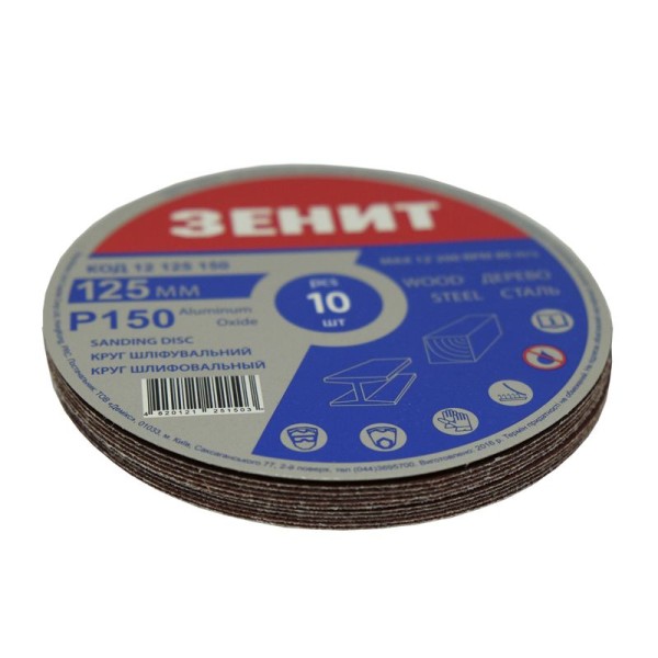 Круг шлифовальный 125 мм, з. 150, под "липучку", 10 шт. Зенит
