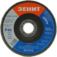 Диск лепестковый 125х22.2 мм, з. 40 Зенит Профи