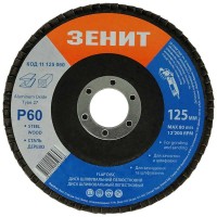 Диск лепестковый 125х22.2 мм, з. 60 Зенит Профи