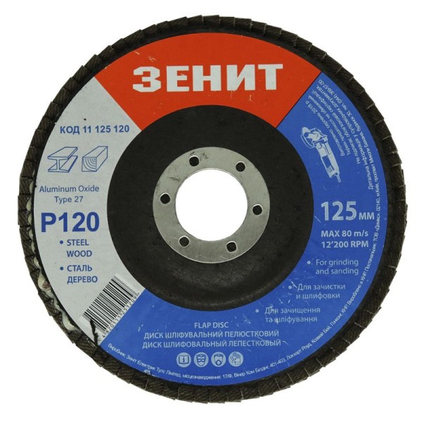Диск пелюстковий 125х22.2 мм, з. 120 Зенит