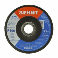 Диск лепестковый Т29 конический 125х22.2 мм з. 100 Зенит