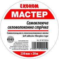 Серпянка Эконом  230мм*20м (16 шт/ящ)