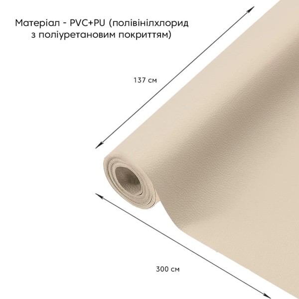 Самоклеющая экокожа в рулоне 1.37*3m*0.5mm Бежевый (D) SW-00001170