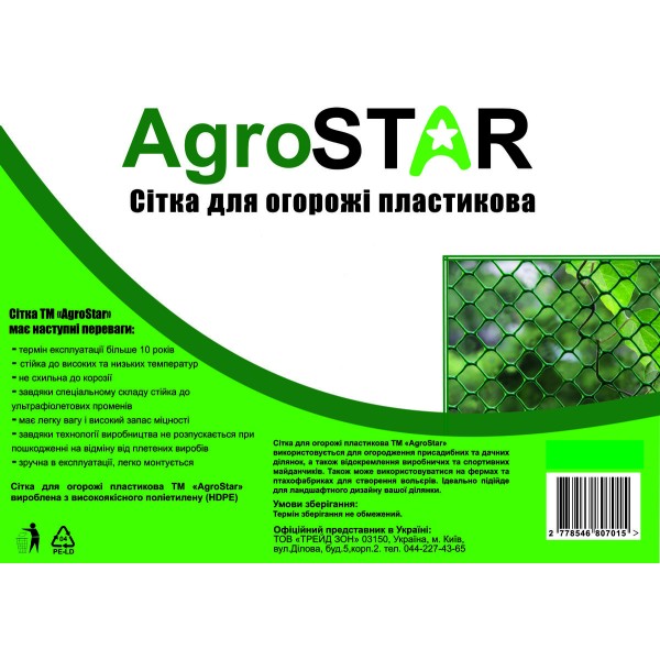 Сітка пласт. для огорожі"AgroStar"10*10мм(1*20м)К