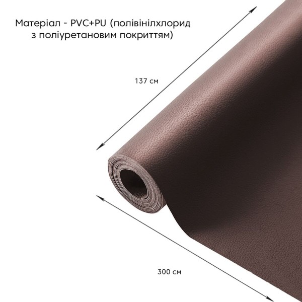 Самоклеющая экокожа в рулоне 1.37*3m*0.5mm Коричневый (D) SW-00001198
