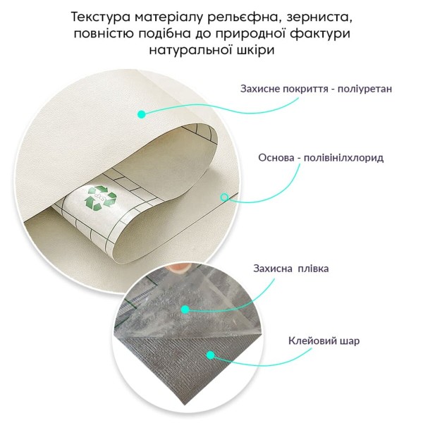Самоклеюча екошкіра у рулоні 1.37*1m*0.5mm Молочний (D) SW-00001348