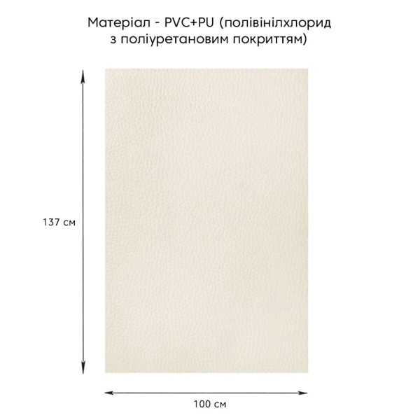 Самоклеюча екошкіра у рулоні 1.37*1m*0.5mm Молочний (D) SW-00001348
