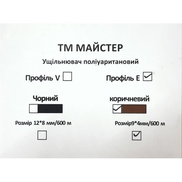 Ущільнювач поліурит(профільЕ)кор 9*4 мм/600 м