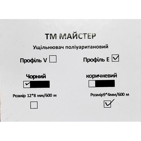 Ущільнювач поліурит(профільЕ)чор 9*4 мм/600 м