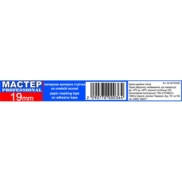 Малярна стрічка "Мастер"19мм жов.(12сп,72шт/ящ)Pro