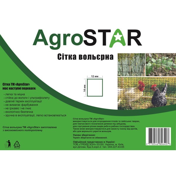 Сітка вольєрна 12*14"AgroStar"1*50 м (чорна)