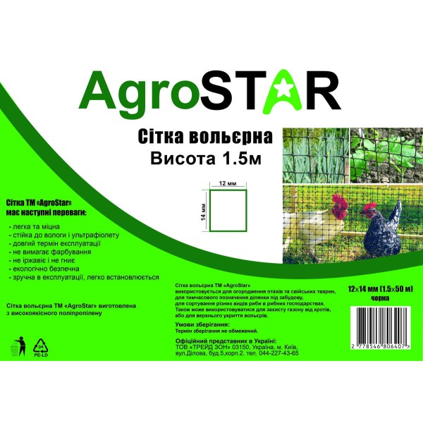 Сітка вольєрна 12*14"AgroStar"1.5*200 м (чорна)