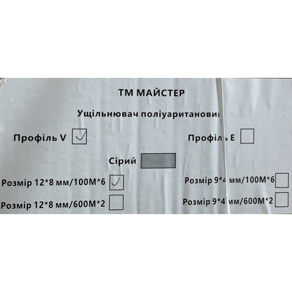Ущільнювач поліурит(профільV)сірий 12*8 мм/100 м