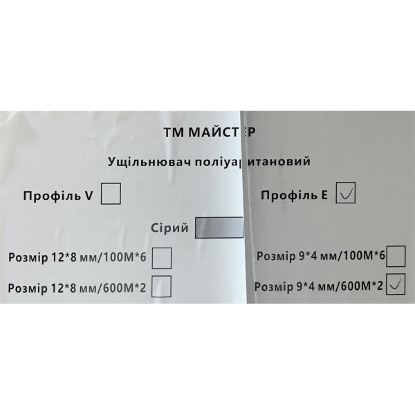 Ущільнювач поліурит(профільЕ)сірий 9*4 мм/600 м