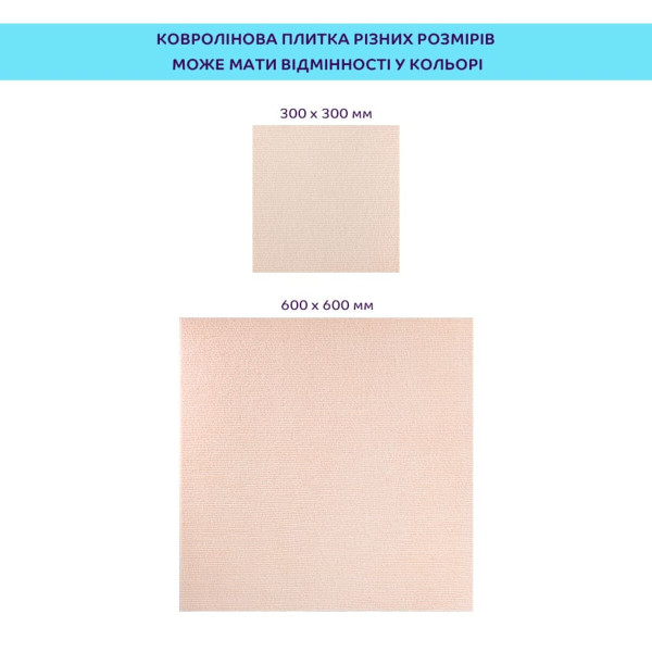 Самоклеящаяся плитка под ковролин молочный 300х300х4,5мм SW-00002482