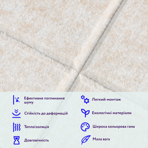 Звукоізоляційна панель 300х300х9мм Молочний меланж SW-00002701