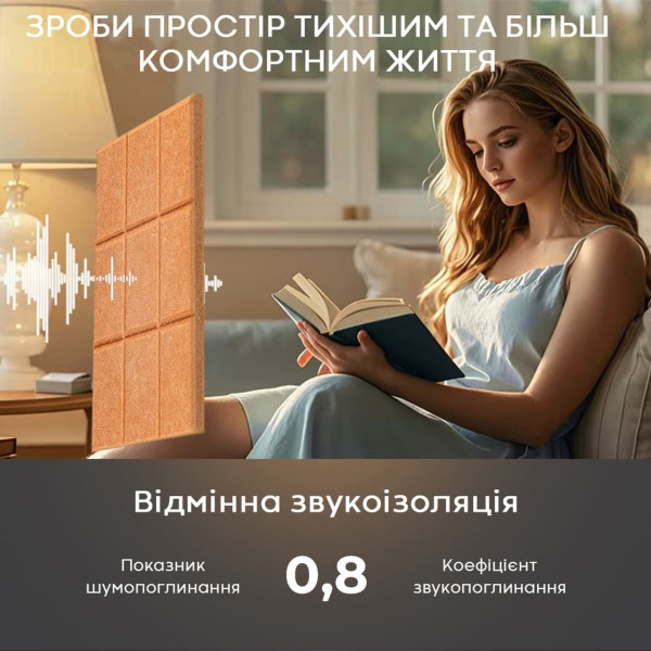 Звукоізоляційна панель 300х300х9мм Мандарин SW-00002702