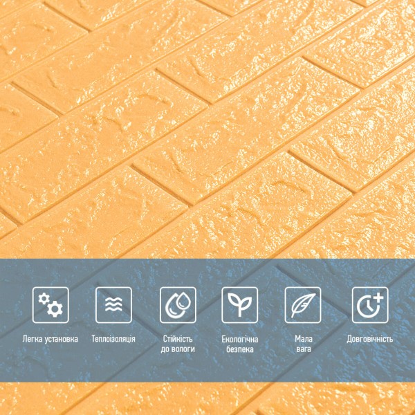 3D панель самоклеюча 700х770х5мм цегла Жовто-пісочний (009-5) SW-00000028