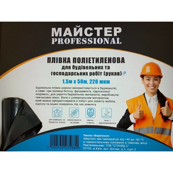 Плівка п/е"Майстер Pro" 1500*220 чорна 50м