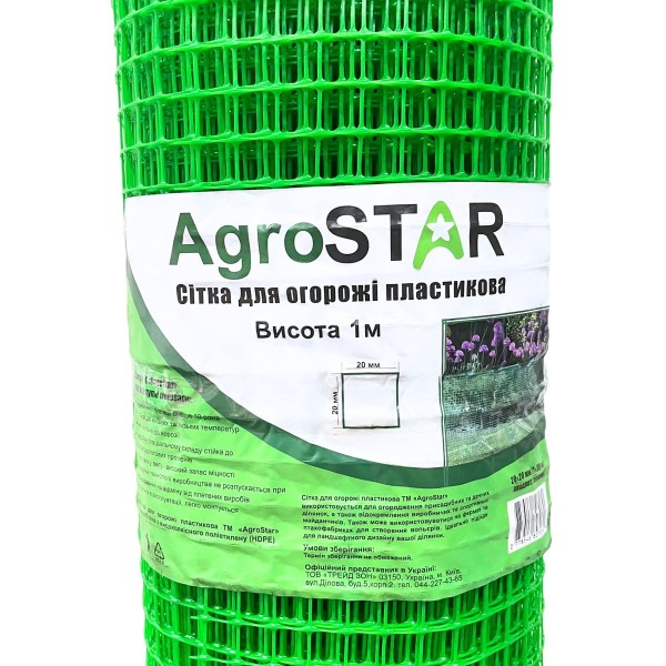 Сітка пласт. для огорожі"AgroStar"20*20мм(1*20м)К*