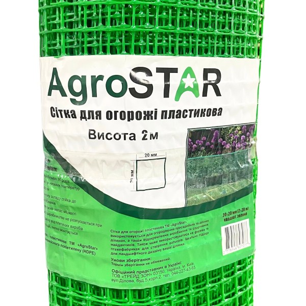 Сітка пласт.для огорожі"AgroStar"20*20мм(2*20м)К*