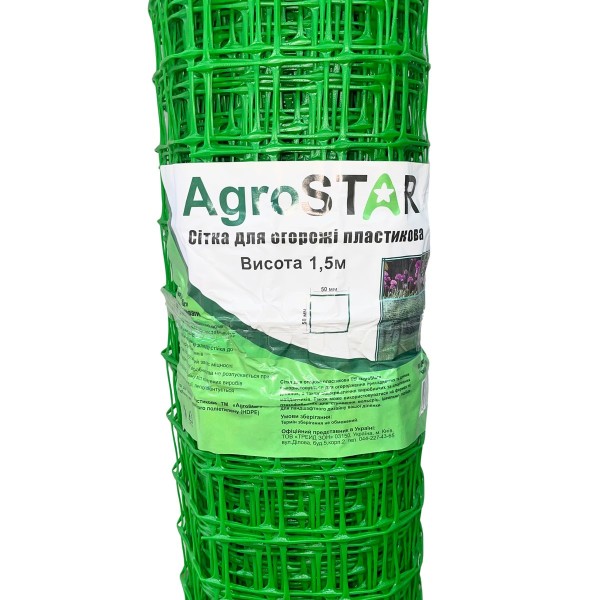 Сітка плас.для огорожі"AgroStar"50*50мм(1,5*20м)К*