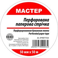 Стрічка перфорована паперова 50мм*50м (20 шт/ящ)