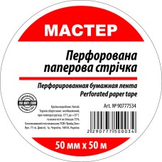Стрічка перфорована паперова 50мм*50м (20 шт/ящ)